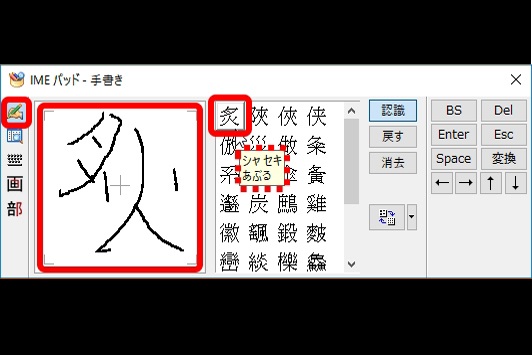 「難読漢字の入力」から「変換トラブル対処法」まで――漢字にまつわるワードの便利ワザ3選