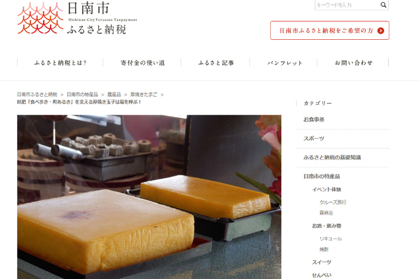 「日南市ふるさと納税」公式サイトより