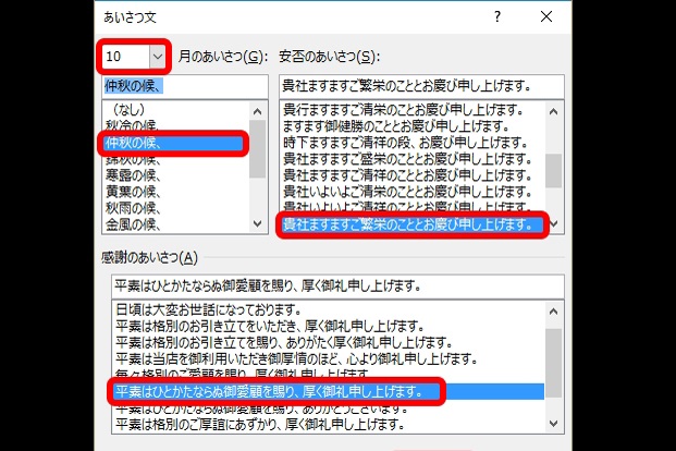 【Word】文書マナーもバッチリ！ 適切な時候のあいさつ／頭語・結語が入力できる超便利ワザ
