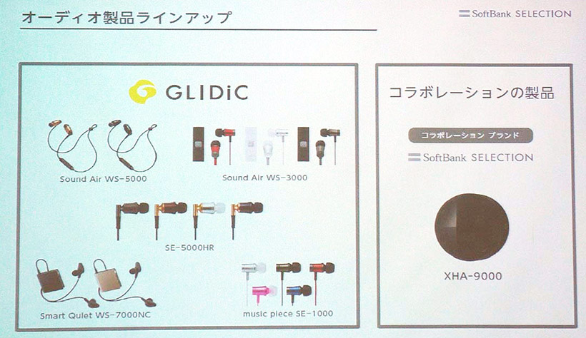 ↑新ブランド「GLIDiC」の立ち上げに合わせて2モデルを含む全5モデルを投入。「SoftBank SELECTION」とは差別化される