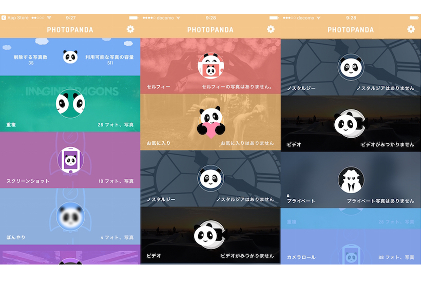 iPhoneのストレージを大掃除！写真整理に役立つ画像自動分別アプリ「PhotoPanda」