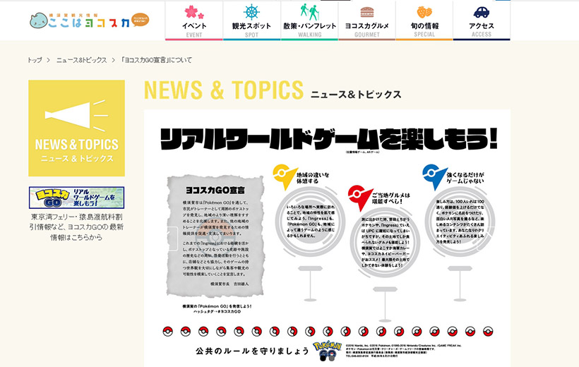 ↑横須賀観光情報サイト「ここはヨコスカ」