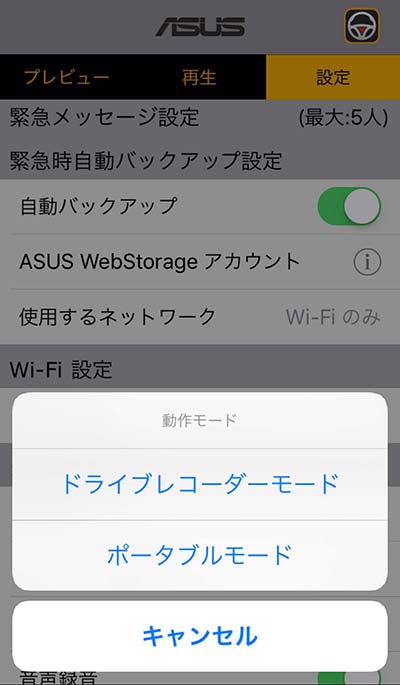 ↑動作モードは「ドライブレコーダーモード」「ポータブルモード」の2つ