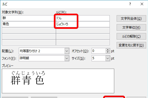 【Word】意外と知らない!?  行間を自然なカタチに整える「ふりがな入力」の基本ワザ3選