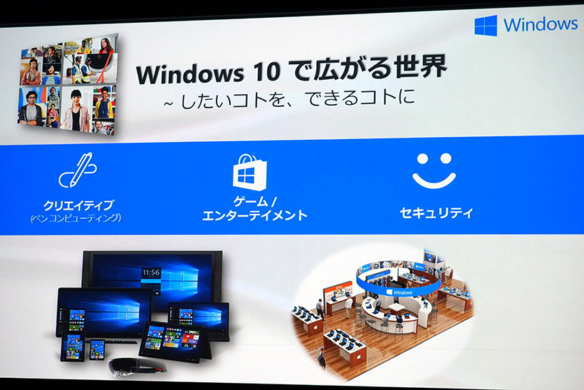 ↑Windows 10が今後、新たな軸とする3つの要素