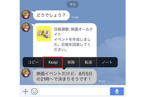 【LINE】「Keep」機能で擬似転送！ メッセージの一部や画像を保存・共有する便利テク