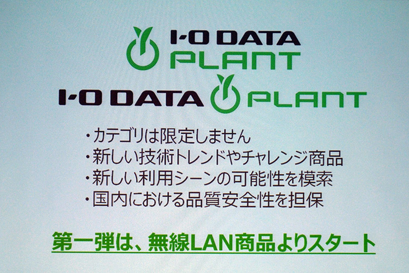 ↑新ブランドPLANTは、既存のブランドよりも先進性があり、日本が誇れる品質のブランドを目指していくとのこと