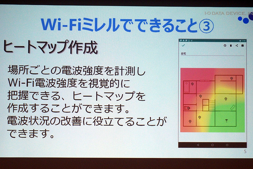 ↑間取り図を元に、家の中のどの場所が電波が強いかをヒートマップによって表示します。ルーターの設置場所などを考える時に便利です