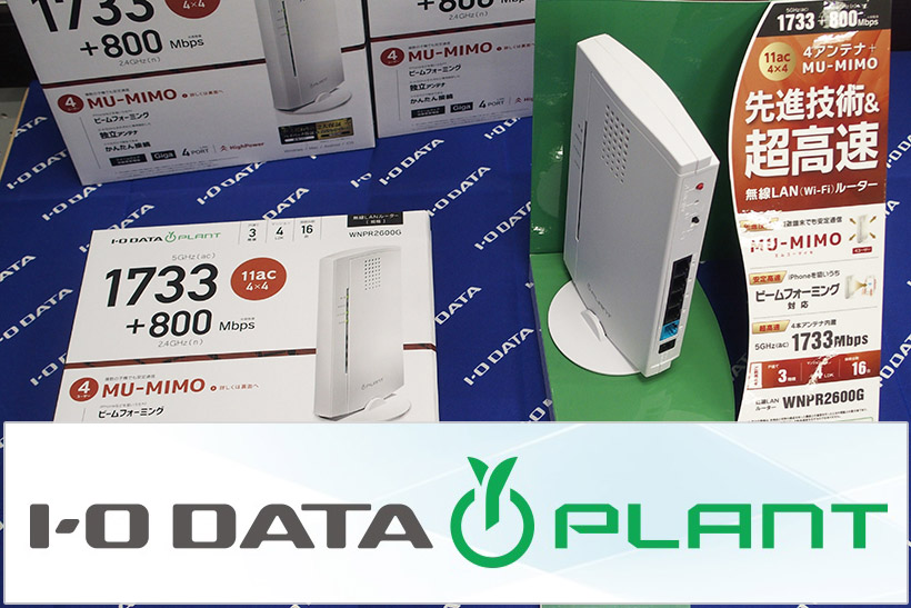 「ここWi-Fi飛んでんな」が現実のものに! アイ・オー・データの挑戦的ブランド「PLANT」のWi-Fiミレルが面白い
