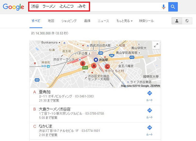 ↑ラーメンを食べたいが、「とんこつ」や「みそ」の気分じゃないので「-とんこつ」「-みそ」と加えて検索