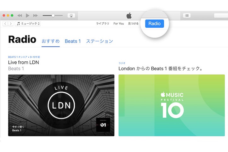 【いまさら聞けない】自分専用ラジオ局に！iOS 10で進化したApple Music「Radio」の便利な使い方3選