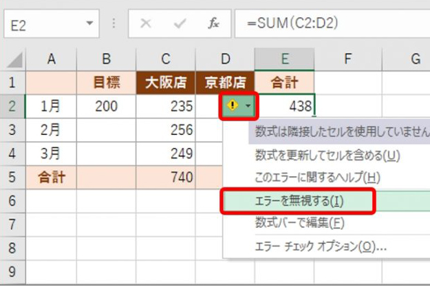 【エクセル】エラーを無視するには？  煩わしい”お節介”とサヨウナラ