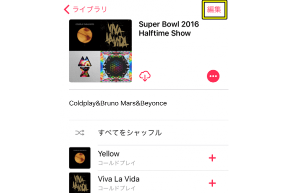 【いまさら聞けない】気分に合わせてカスタマイズ！ 「Apple Music」を使ったプレイリストの作り方