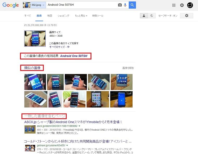 ↑「この画像の最良の推測結果」で名称が推測できる