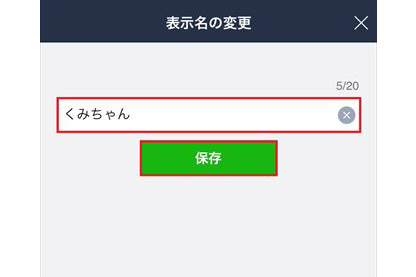 【LINE】「友だち」の表示名は変更できるって知ってた？ わかりやすい名前にすれば一覧から探しやすい！