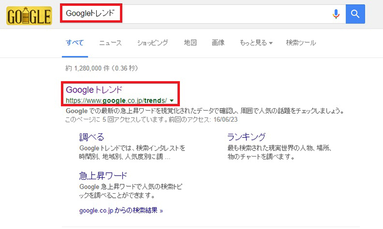↑「Googleトレンド」をクリックします