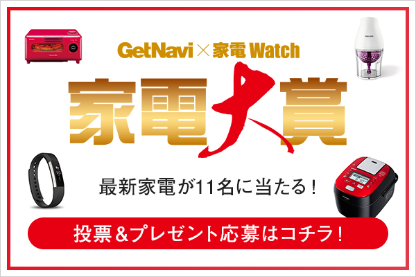 【家電大賞】2016年の「顔」となる家電は！？　生活家電のナンバーワンを選ぼう！＜豪華賞品あり＞