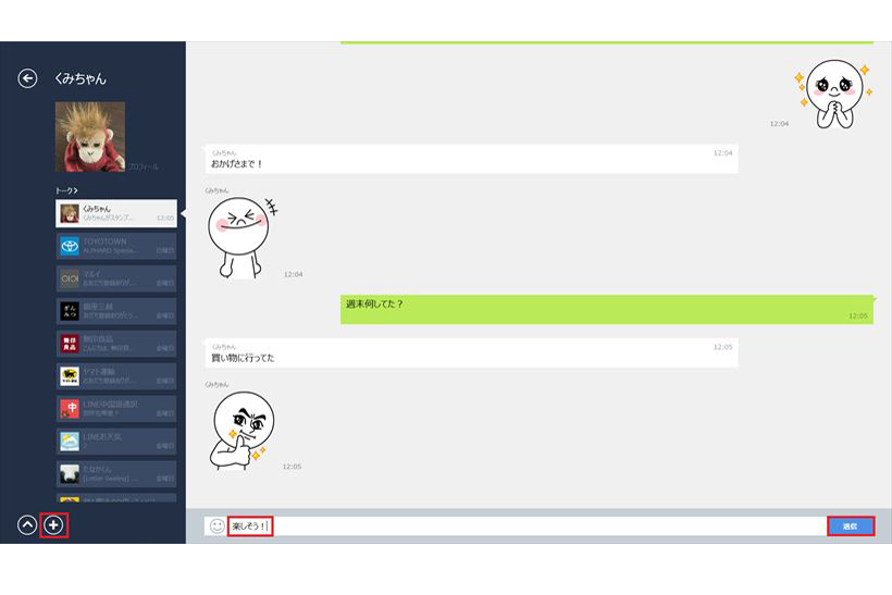 実はパソコンでもLINEは利用できる！ インストール方法から使い方の基本まで【Windows編】