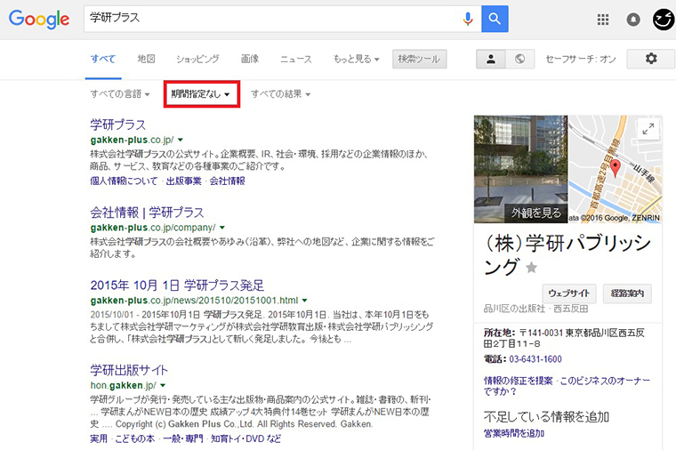 ↑「検索ツール」をクリックし、「期間指定なし」の部分をクリック