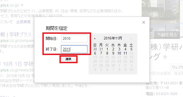 ↑「開始日」と「終了日」に年や日付を入力し、「選択」をクリック。カレンダーで指定してもよい