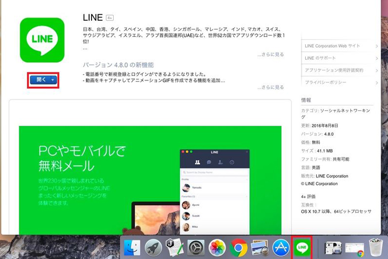 実はパソコンでもLINEは利用できる！ インストール方法から使い方の基本まで【Mac編】
