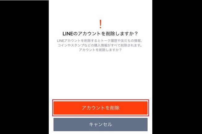 【LINE】簡単だからこそ慎重に！ 本当の最終手段「アカウント削除」で全部リセット