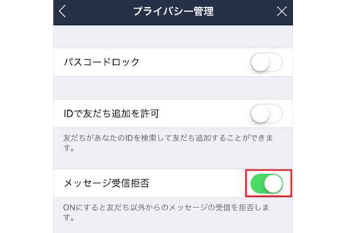 「受信拒否」でトラブル回避！ LINEで知らない人からのメッセージは受け取らないのがベター