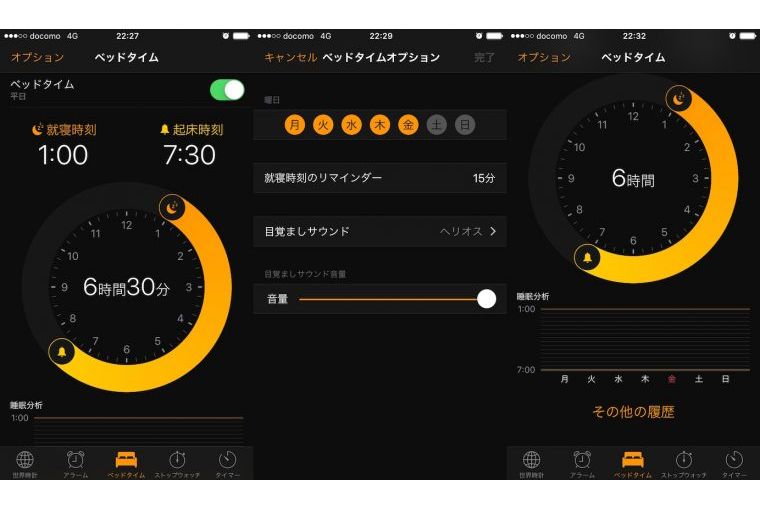 iPhoneの「ベッドタイム」は単なる目覚まし機能にあらず! 健康的な睡眠サイクルを手助け