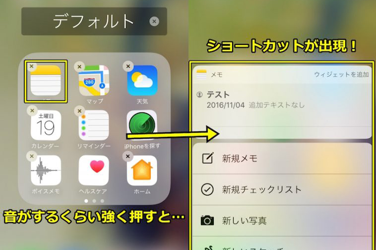 アプリ深押しでショートカット！「クイックアクション」でiPhoneをスマートに使いこなせ!!