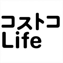 コストコLife編集部