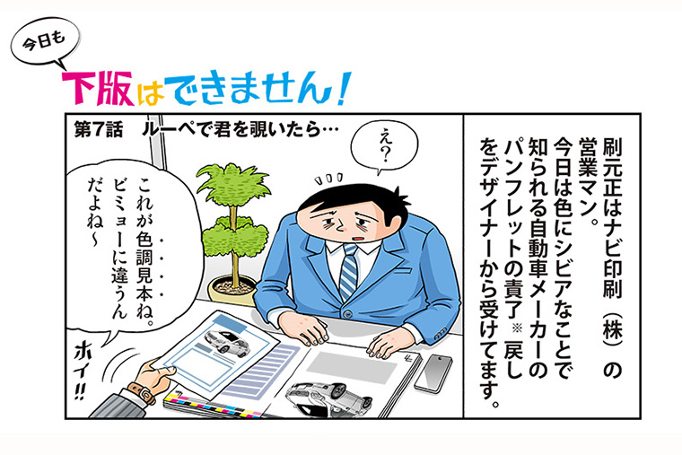 今日も下版はできません！ 第7話／「CMYK」と「RGB」の意味ってわかる?