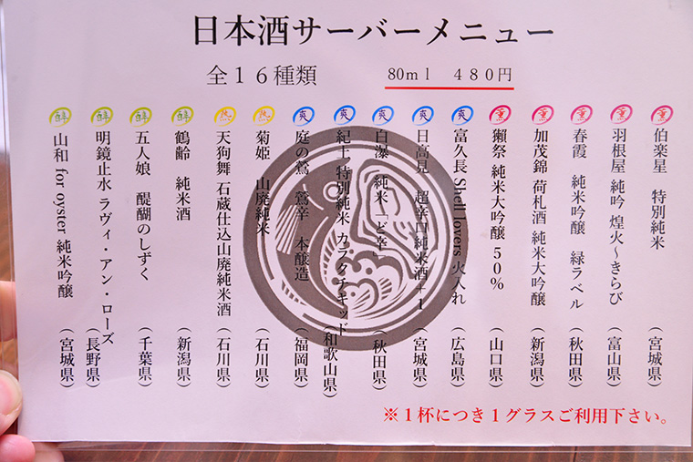 ↑「伯楽星」「羽根屋」「紀土」「庭の鶯」などの人気酒がズラリ! なかでも山和に特注した「山和 for oyster 純米吟醸」は、ここでしか飲めないオリジナルスペックです