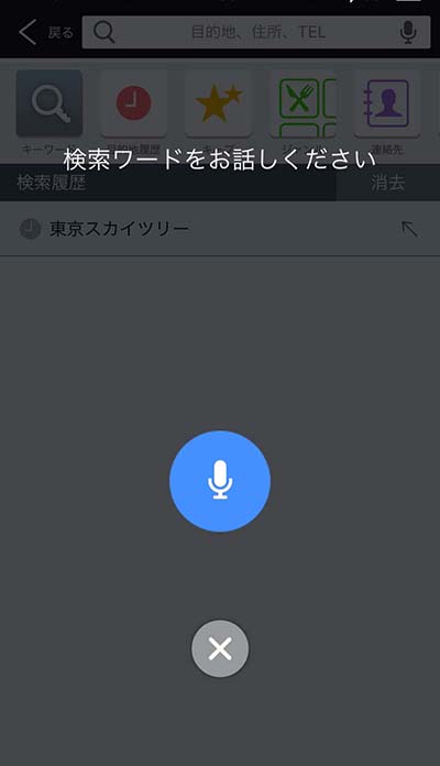 ↑リモコンのボタンを押すと音声検索機能が立ち上がる