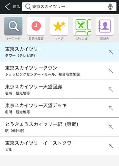 ↑「東京スカイツリー」と話すと、候補が表示される