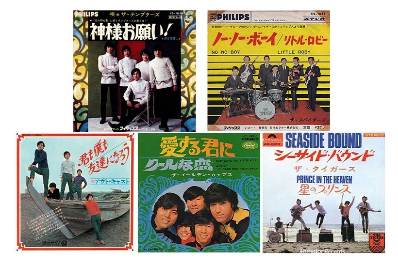 いま再び注目されている“GS”の魅力とは!? 入門編におすすめな名曲5曲を紹介