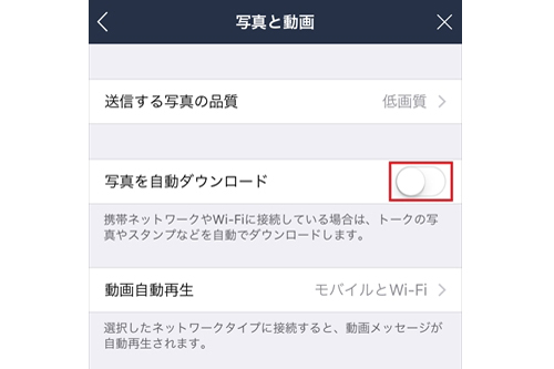 LINEのデータ通信量節約術! 知らぬ間にデータ量が増えているを避ける簡単ワザ