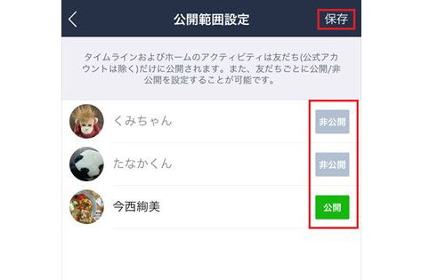 LINEのタイムラインって使ってる? プライベートな報告は親しい「友だち」にだけがベター