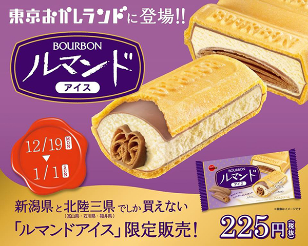 出典画像:「ブルボン」公式Facebookより