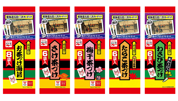 ↑対象商品(お茶づけ海苔、さけ茶づけ、梅干茶づけ、わさび茶づけ、たらこ茶づけ)