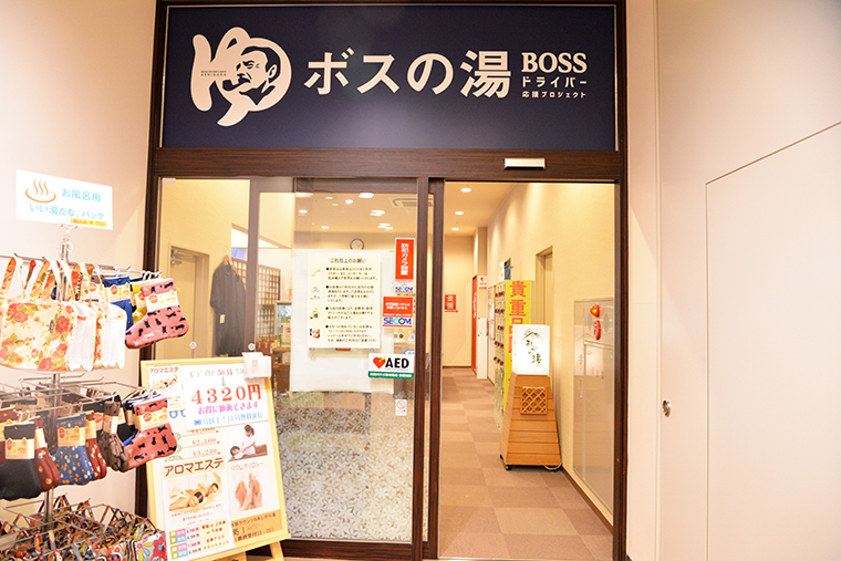 サウナ付きの温泉が実質約500円! 東名の新名所「ボスの湯」で長旅の疲れを癒やしていこう