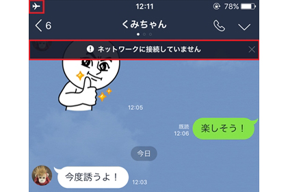 LINEで「既読」をつけずにこっそりメッセージを確認する裏ワザ