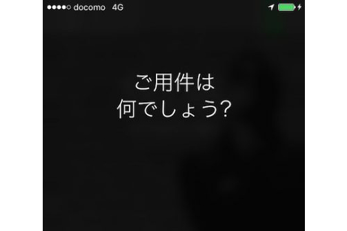 【いまさら聞けない】iPhoneの「Siri」でできることーーメールの送信や道案内も“話すだけ”