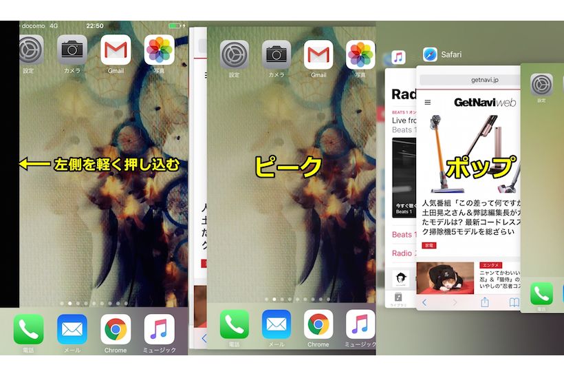 押す強さで操作が変わる!? いまさら聞けないiPhone「3D Touch」の基本と活用術