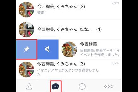 LINEの「ピン」機能って知ってる？　やりとりの多い「友だち」をトーク一覧の上部に固定する便利テク