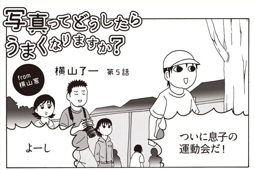 望遠レンズで瞬間レベルアップ!? 思わずうなずく“あるある”も【カメラ連載漫画第5話】