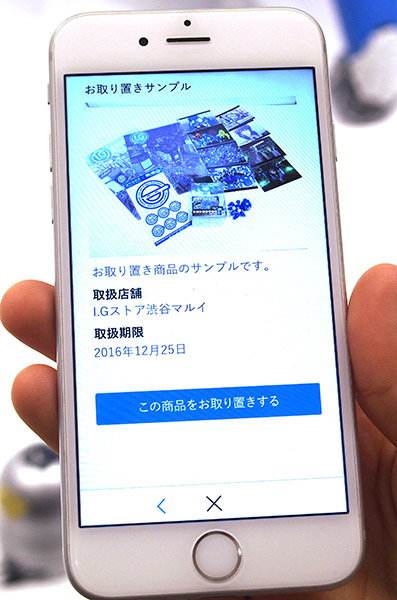 ↑アプリ内で、リアルエージェント・タチコマに運んできてもらうアイテムを決定します