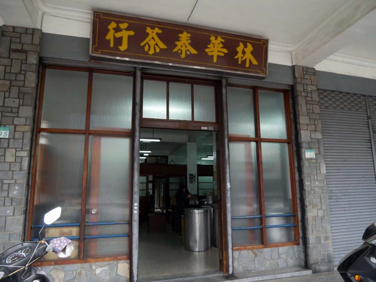 ↑元々は120年以上続くお茶問屋だった「林華泰茶行」