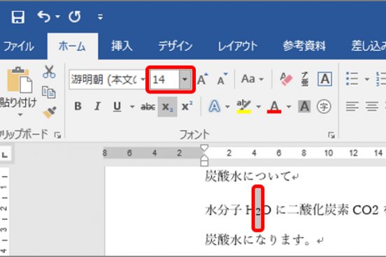 ワードの「下付き文字」って小さくない？ 入力方法からサイズの変更方法まで一挙におさらい！
