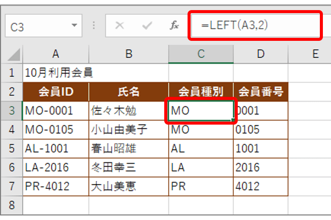 【エクセル】データ分析・整理に役立つ文字列の抽出ワザ3選