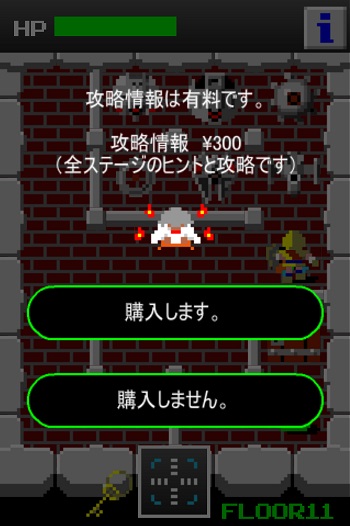 ↑攻略ヒントと攻略答えはどちらも300円です